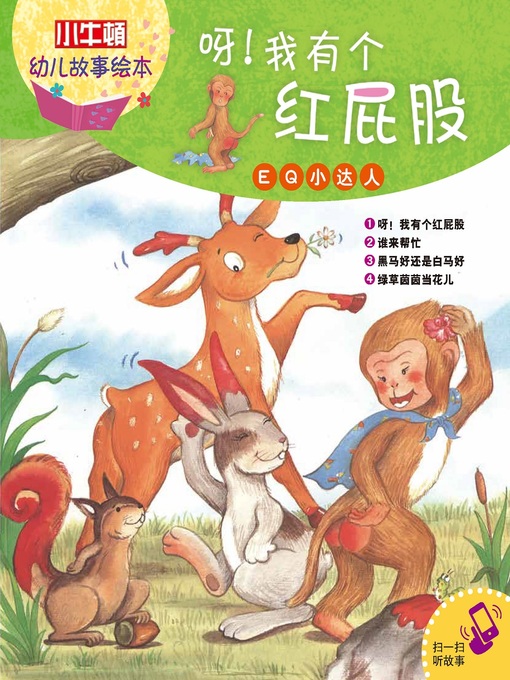 Cover image for 小小牛顿幼儿故事绘本
